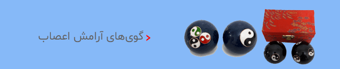 انواع گوی آرامش اعصاب (مدیتیشن)