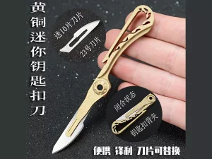 چاقو آنباکسینگ برنجی تاشو قابل آویز از دسته کلید Brass key chain knife sharp utility knife portable