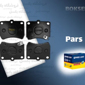 لنت ترمز جلو پراید