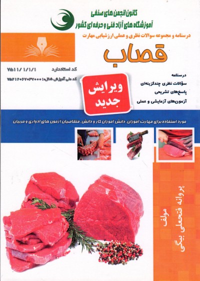 کتاب قصاب اثر  پروانه فتحعلی بیگی