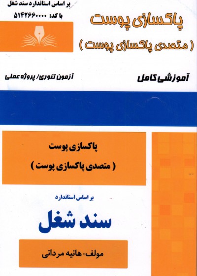 کتاب متصدی پاکسازی پوست اثر هایه مردانی