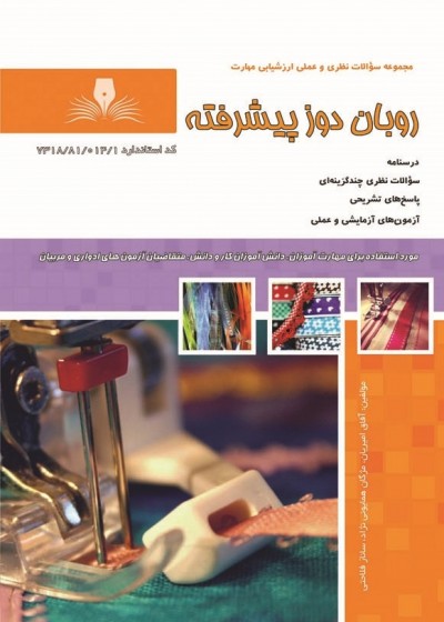 کتاب روبان دوز پیشرفته تالیف نسرین کاردانی اصفهانی