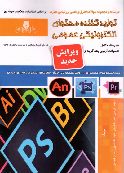 کتاب تولید کننده محتوای الکترونیکی عمومی