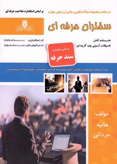 کتاب سخنرانی حرفه ای تالیف هانیه مردانی
