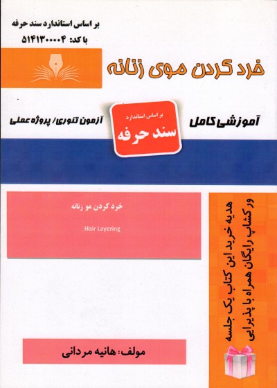 کتاب خرد کردن موی زنانه اثر هانیه مردانی