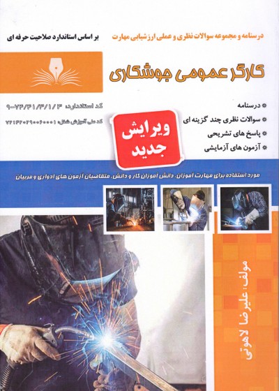کتاب کارگر عمومی جوشکاری