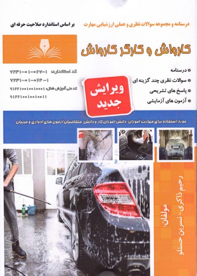کتاب کارواش و کارگر کارواش