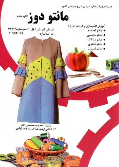 مانتو دوز(کلیه متدها)