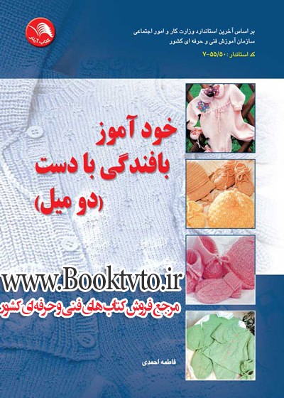 بافندگی با دست (دومیل)