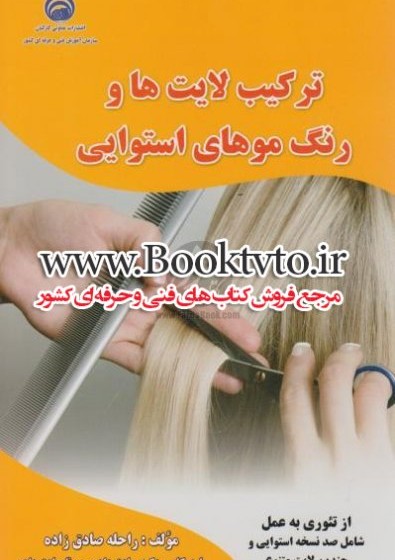 ترکیب لایت ها و رنگ موهای استوایی