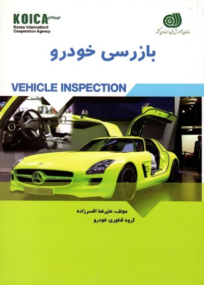 بازرسی خودرو