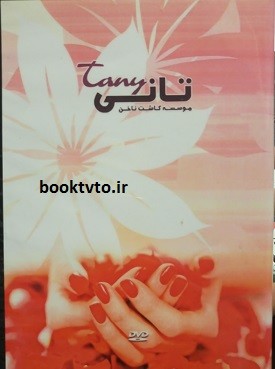 مجموعه آموزشی کاشت و آرایش ناخن