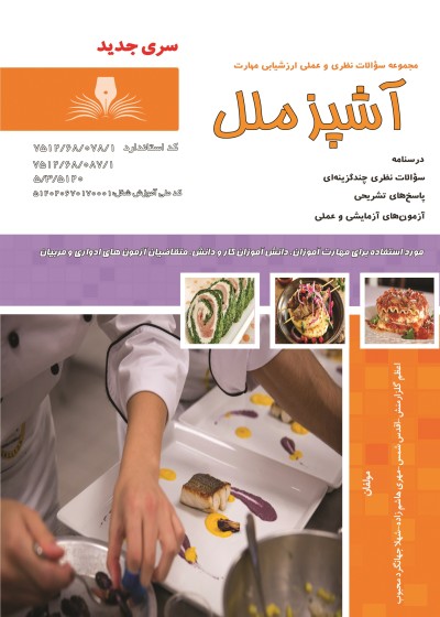 کتاب آشپزی ملل تالیف جمعی از مولفین