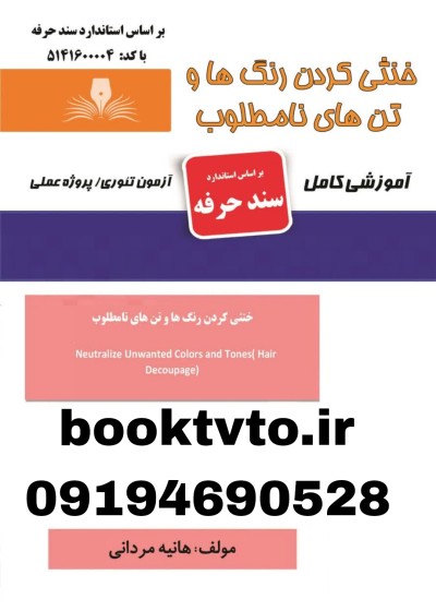خنثی کردن رنگ ها و تن های نامطلوب
