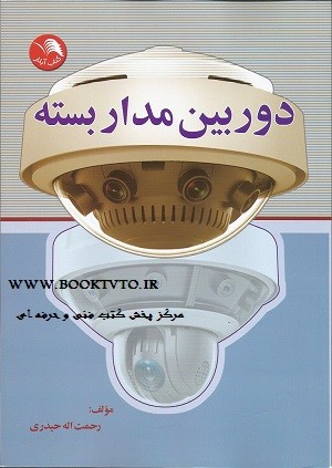 دوربین مدار بسته