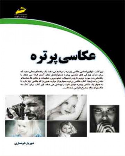عکاسی پرتره