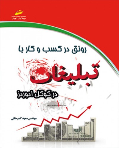 رونق در کسب و کار با تبلیغات در گوگل ادوردز