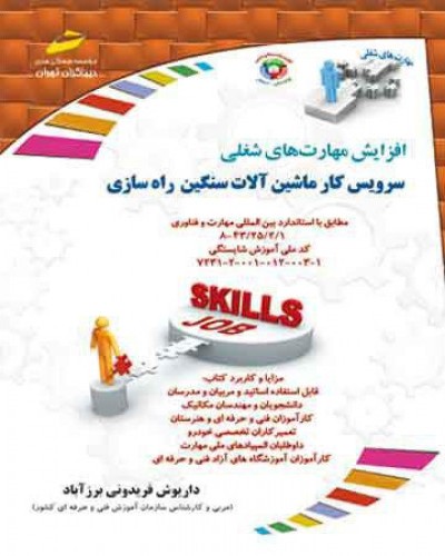سرویس کار ماشین آلات سنگین راه سازی