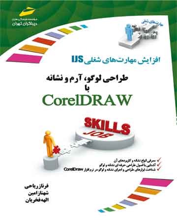 طراحی لوگو ، آرم و نشانه با Corel DRAW