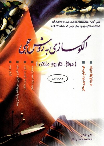 الگوساز به روش حجمی