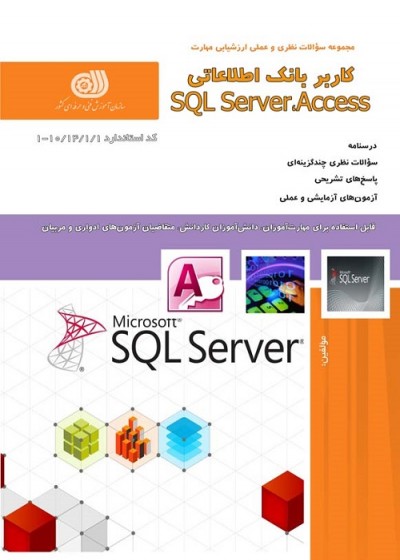 کاربر بانک اطلاعاتی SQL Server Access