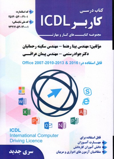 کتاب درسی کاربر ICDL ویندوز 7