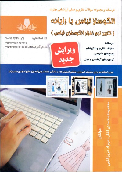 کتاب الگوساز لباس با رایانه