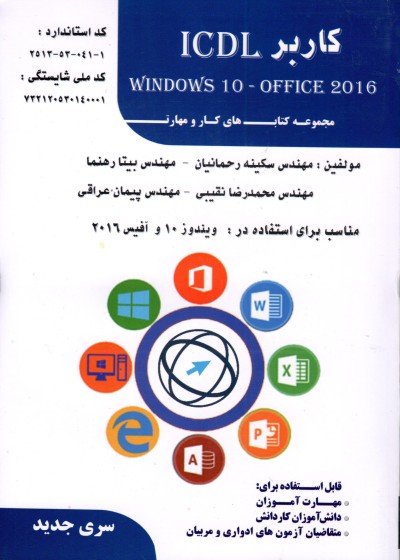 کتاب درسی کاربر ICDL