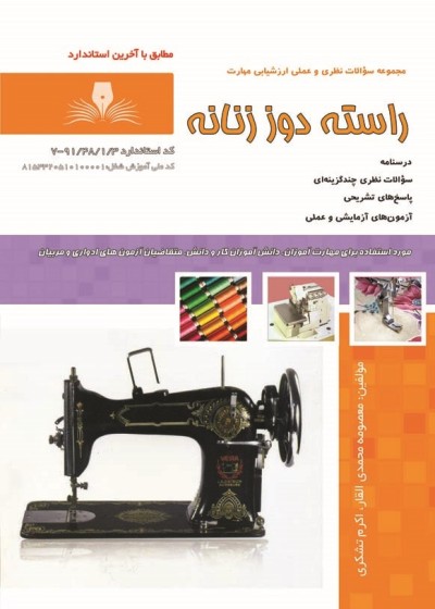 کتاب راسته دوز