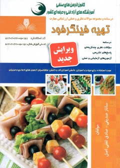کتاب تهیه فینگرفود اثر جمعی از مولفین