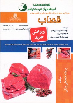 کتاب قصاب اثر  پروانه فتحعلی بیگی