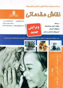 کتاب نقاش مقدماتی(ویرایش جدید) اثر جمعی از مولفین