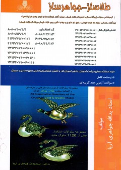 کتاب طلا ساز جواهر ساز (رنگی) تالیف استاد یداله جواهری آریا