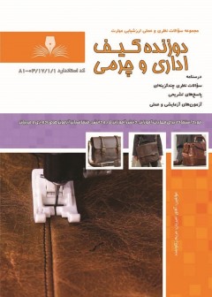 کتاب کیف اداری و مردانه چرمی تالیف آفاق امیریان