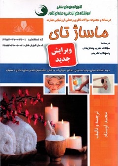 کتاب ماساژ تای تالیف محمد اوستاد