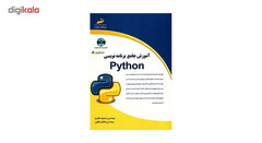 کتاب آموزش جامع برنامه نویسی Python اثر مسعود نظری