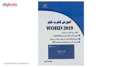 کتاب آموزش گام به گام Word 2019 اثر سپیده ذاکری