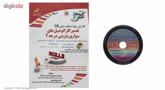 کتاب تعمیر کار اتومبیل های سواری بنزینی درجه 2 اثر داریوش فریدونی برز آباد