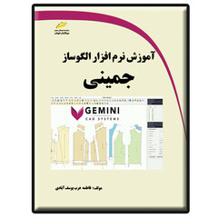 کتاب آموزش نرم افزار الگوساز جمینی Gemini اثر فاطمه عرب یوسف‌آبادی انتشارات دیباگران تهران