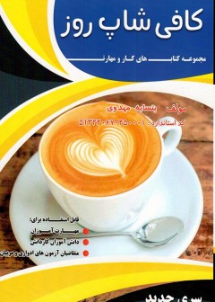 کافی شاپ روز
