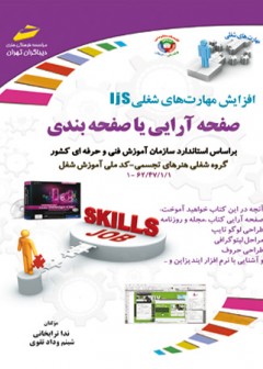 صفحه آرایی یا صفحه بندی