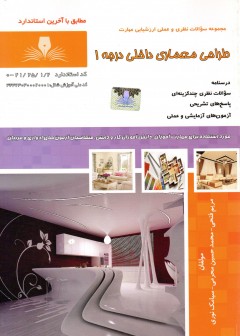 طراحی و معماری داخلی