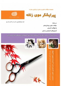 پیرایشگر موی زنانه