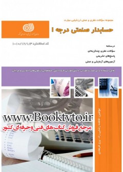 حسابدار صنعتی درجه 1