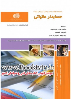 حسابدار مالیاتی