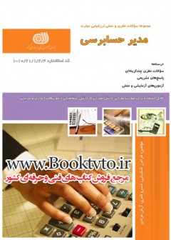 مدیر حسابرسی