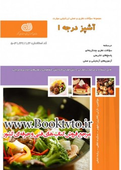آشپز درجه 1
