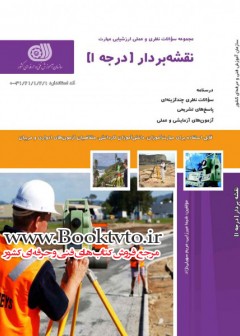 نقشه بردار درجه 1