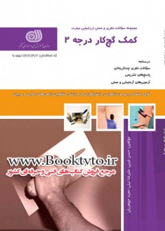 کمک گچ کار درجه 2
