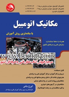 مکانیک اتومبیل